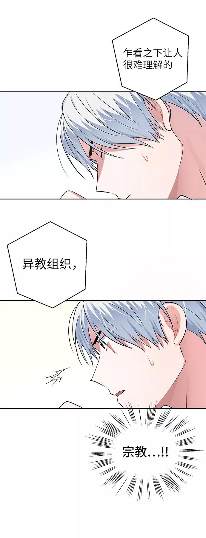 《神圣的爱豆》第5话 第53页