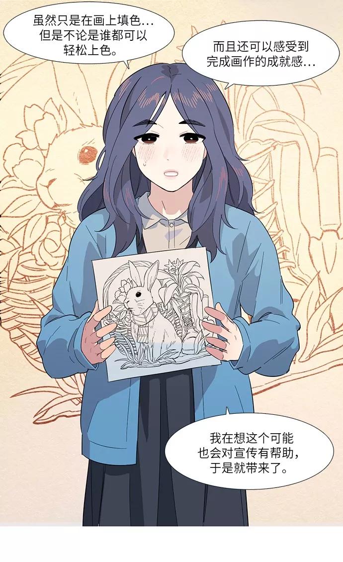 《胆小的调色盘》第5话 第21页