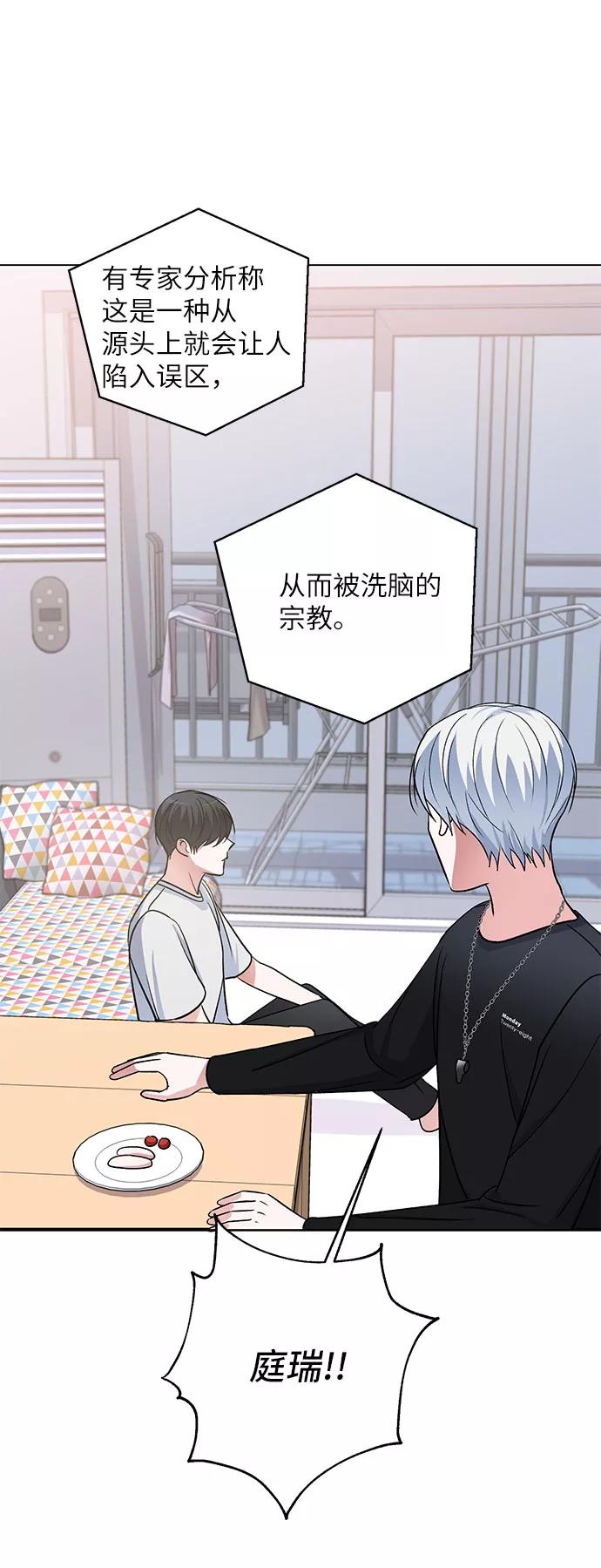 《神圣的爱豆》第5话 第54页