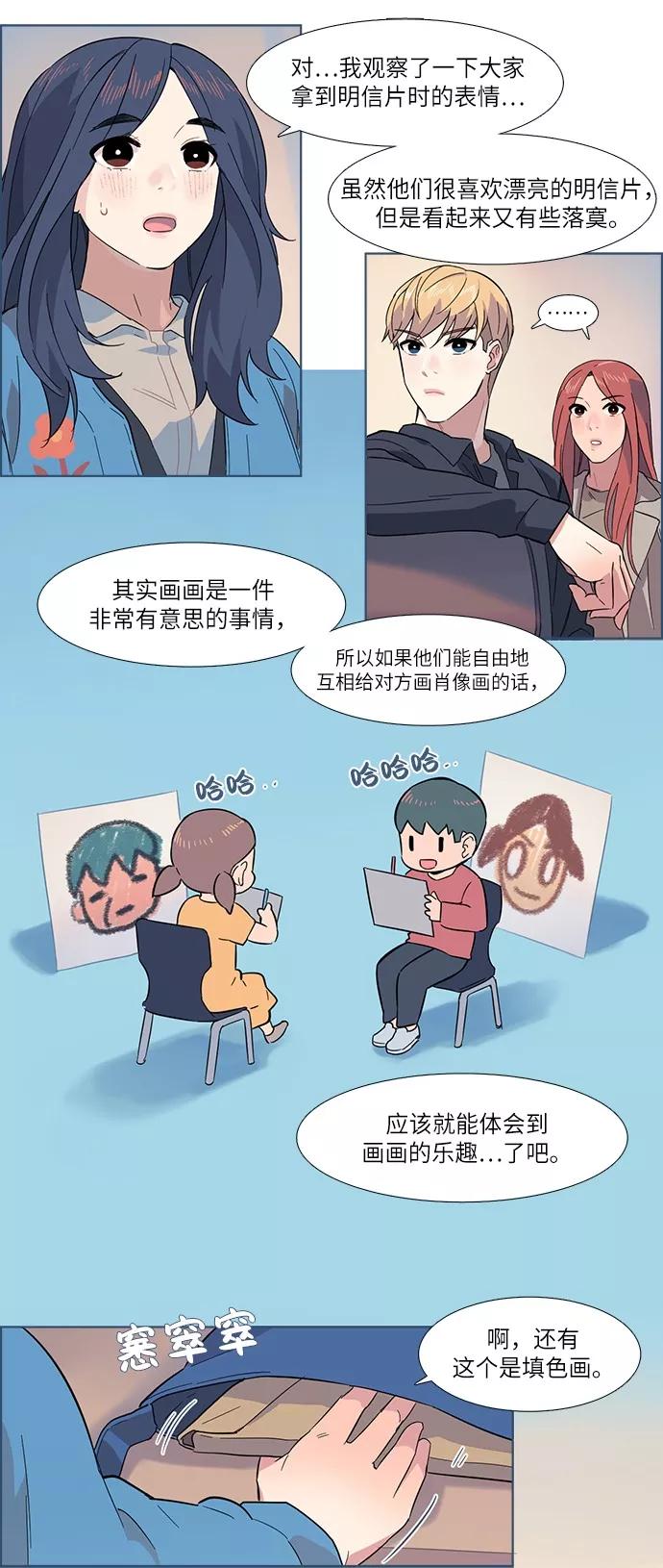 《胆小的调色盘》第5话 第20页