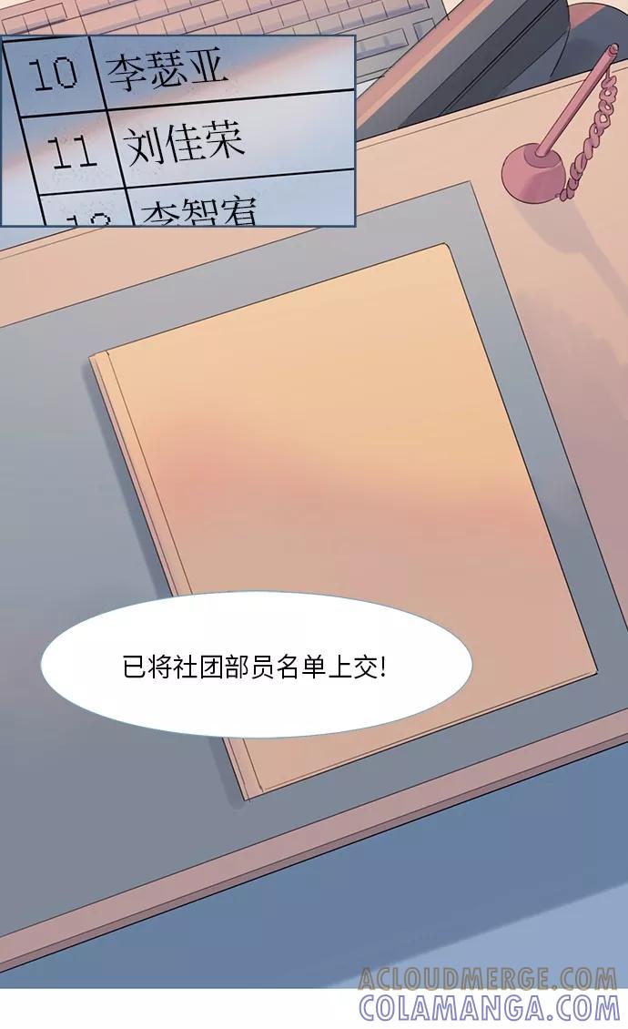 《胆小的调色盘》第5话 第49页