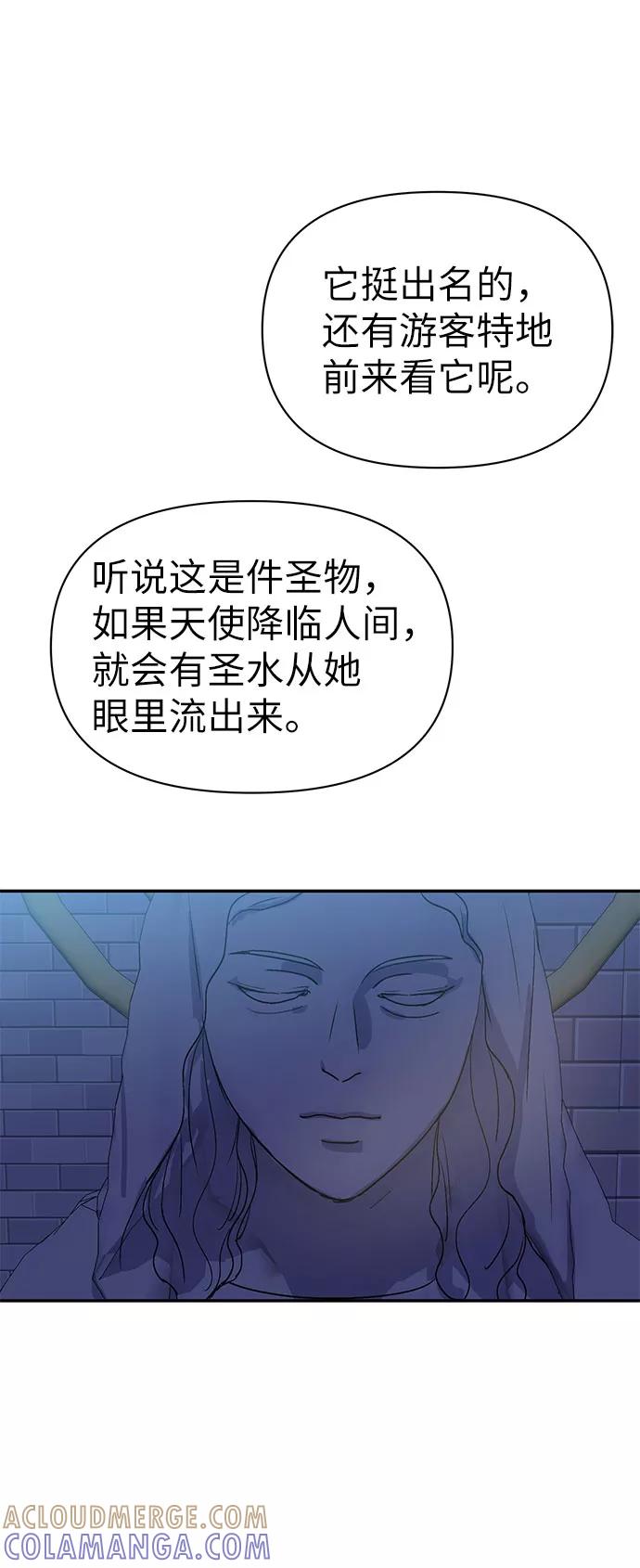 《神圣的爱豆》第5话 第70页