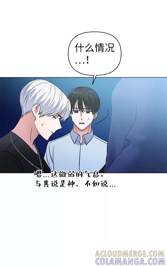 《神圣的爱豆》第5话 第76页
