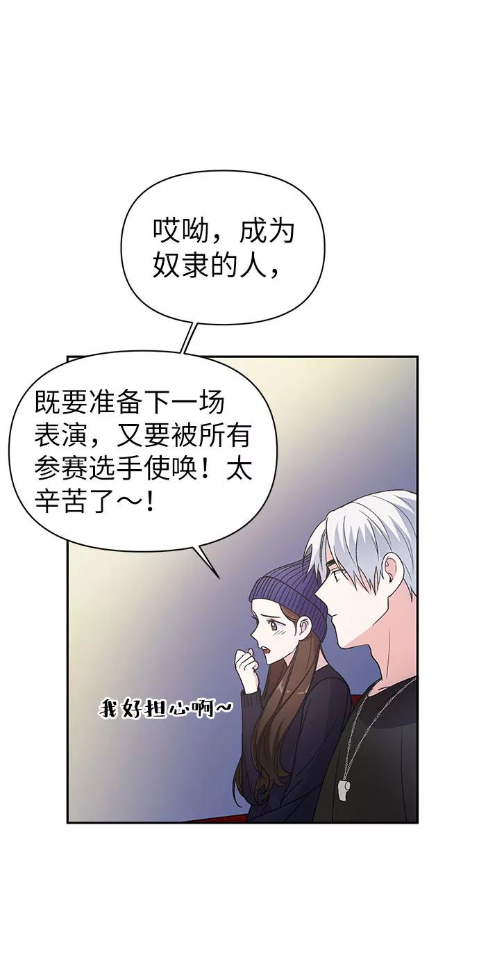 《神圣的爱豆》第5话 第33页