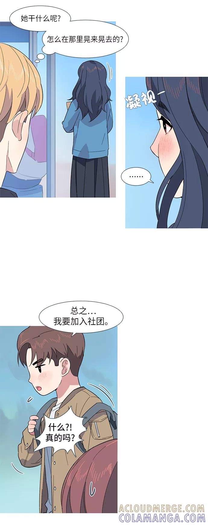 《胆小的调色盘》第5话 第37页
