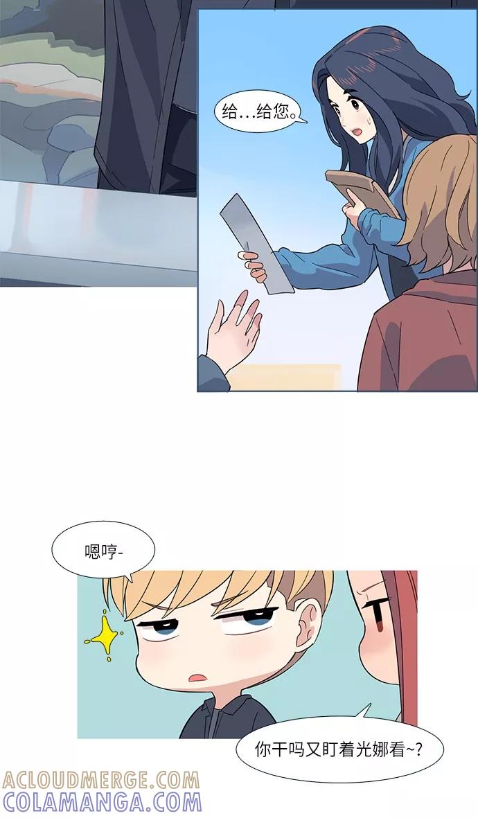 《胆小的调色盘》第5话 第28页