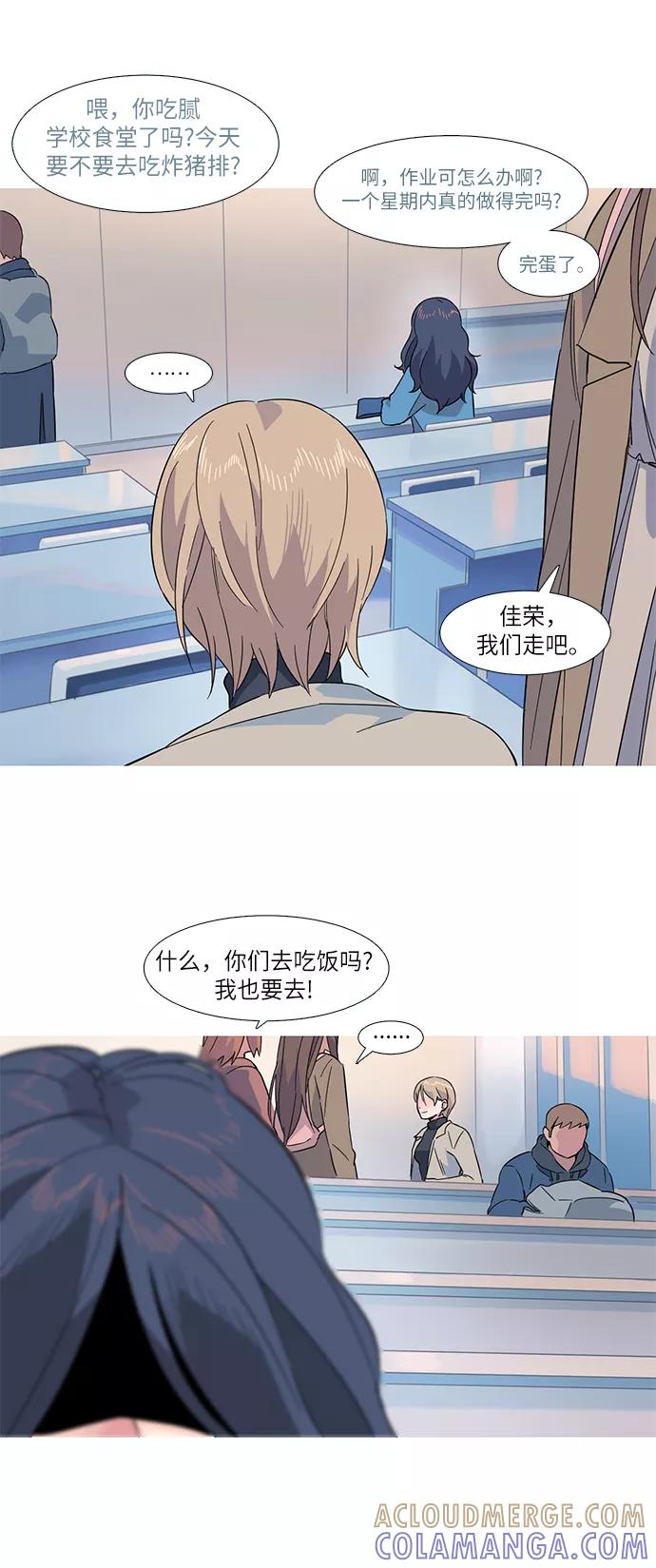 《胆小的调色盘》第5话 第4页