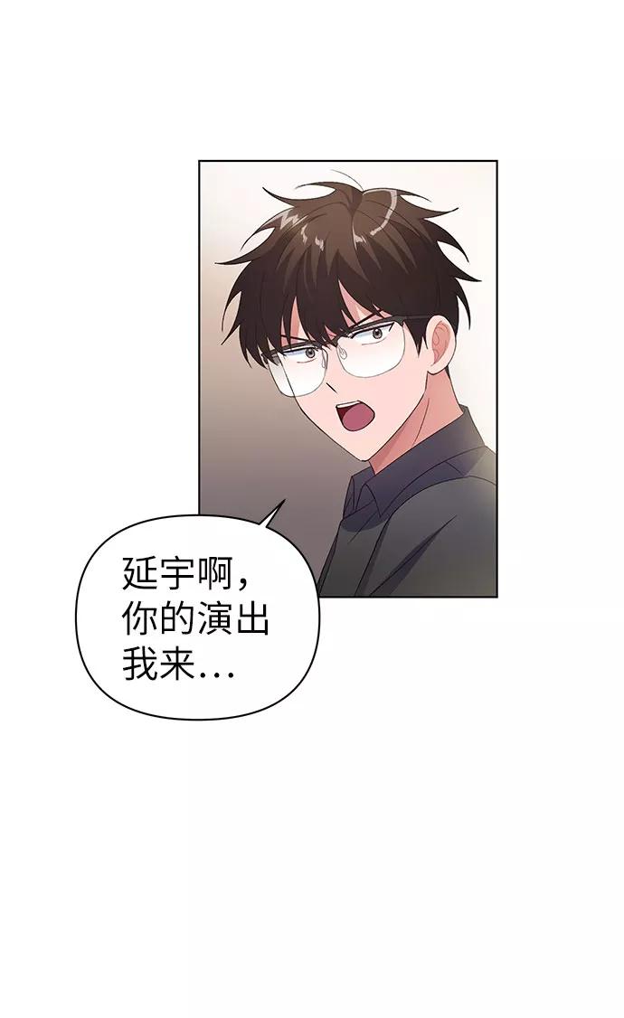 《神圣的爱豆》第5话 第42页