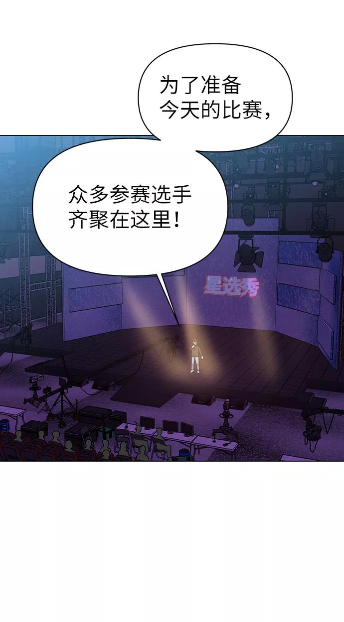《神圣的爱豆》第5话 第30页