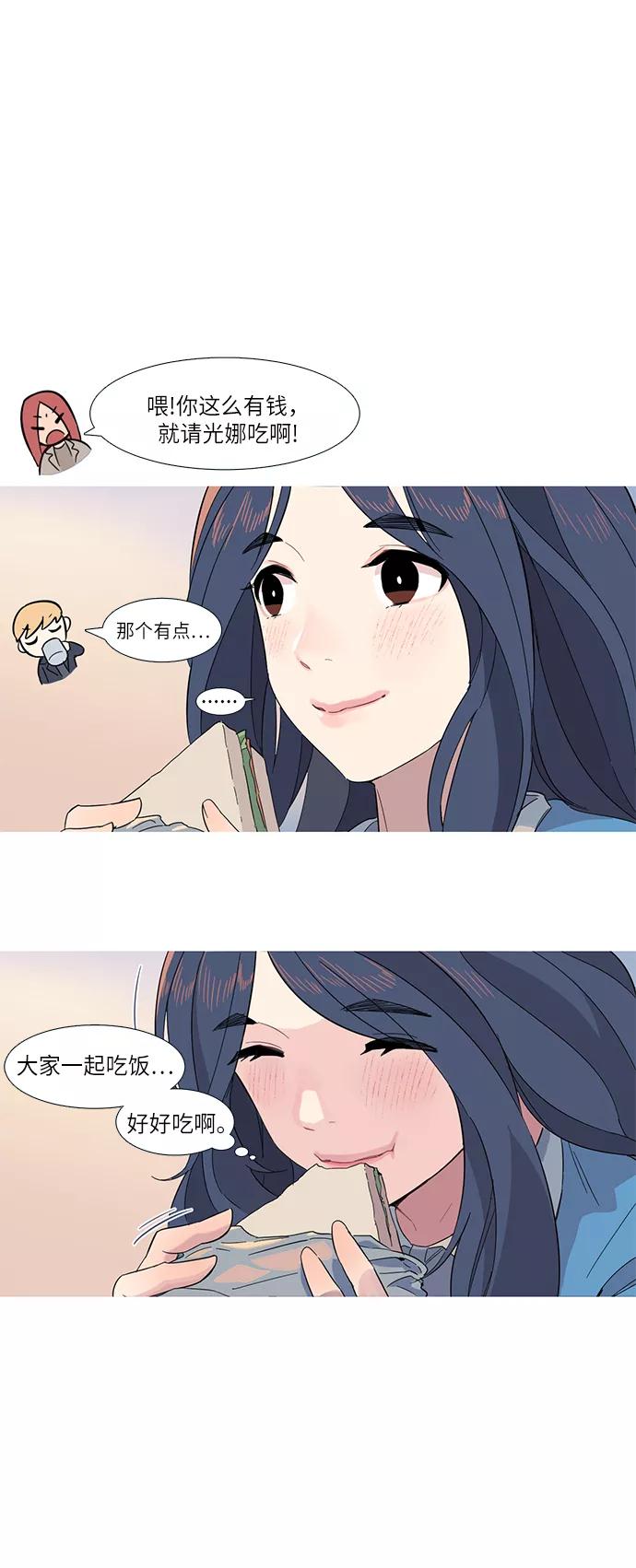 《胆小的调色盘》第5话 第12页