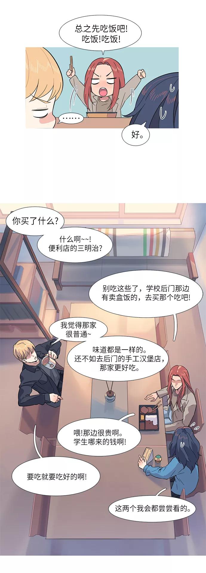 《胆小的调色盘》第5话 第11页
