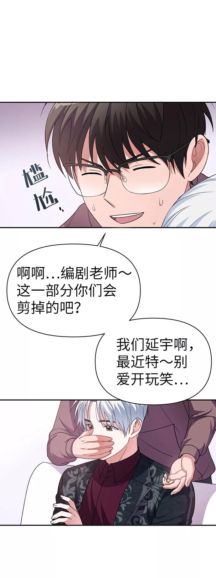 《神圣的爱豆》第5话 第11页