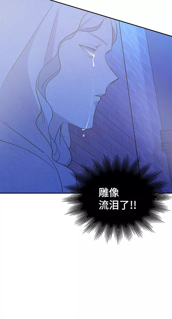 《神圣的爱豆》第5话 第75页