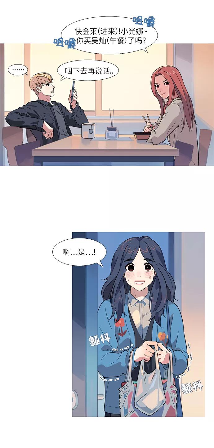 《胆小的调色盘》第5话 第9页