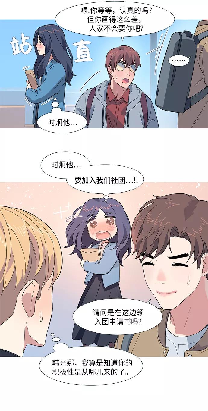 《胆小的调色盘》第5话 第39页
