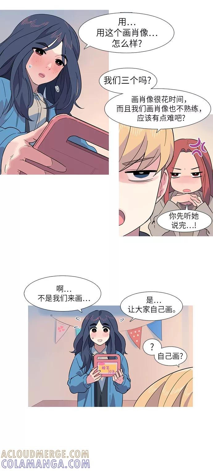 《胆小的调色盘》第5话 第19页