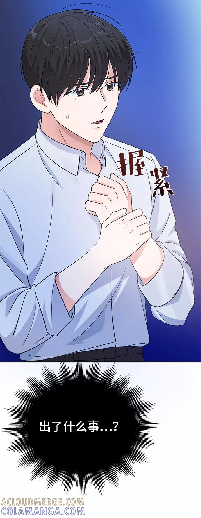 《神圣的爱豆》第5话 第82页
