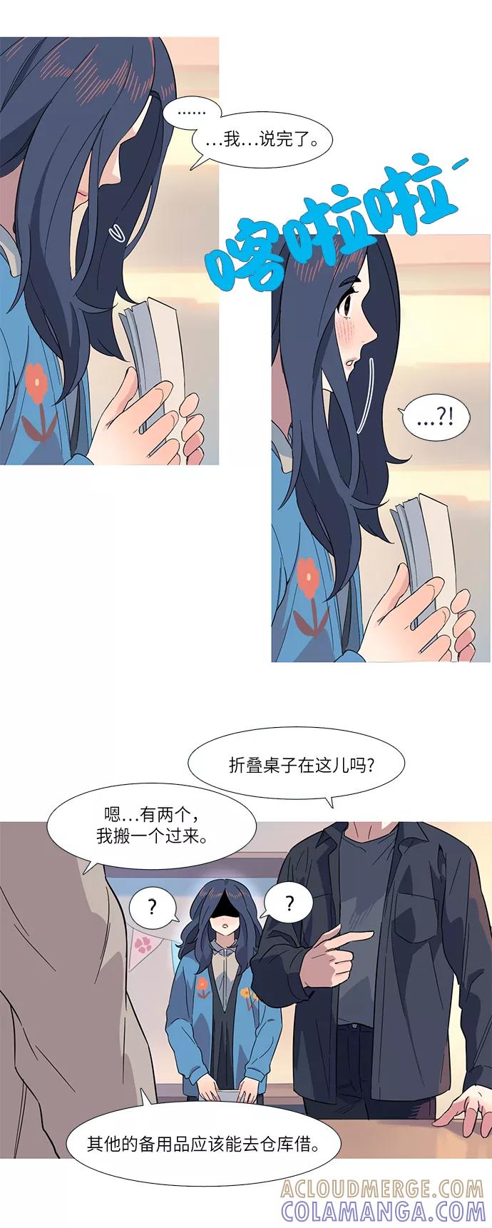 《胆小的调色盘》第5话 第22页