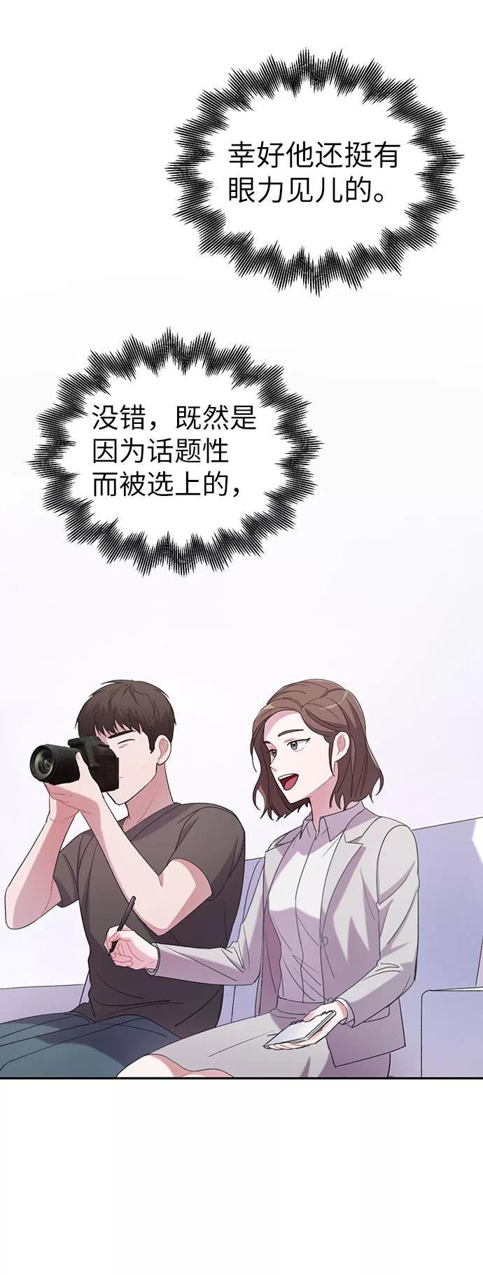 《神圣的爱豆》第5话 第6页