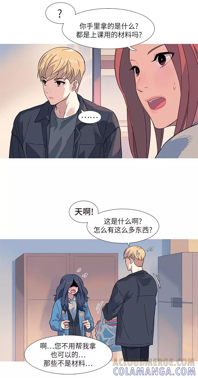 《胆小的调色盘》第5话 第10页