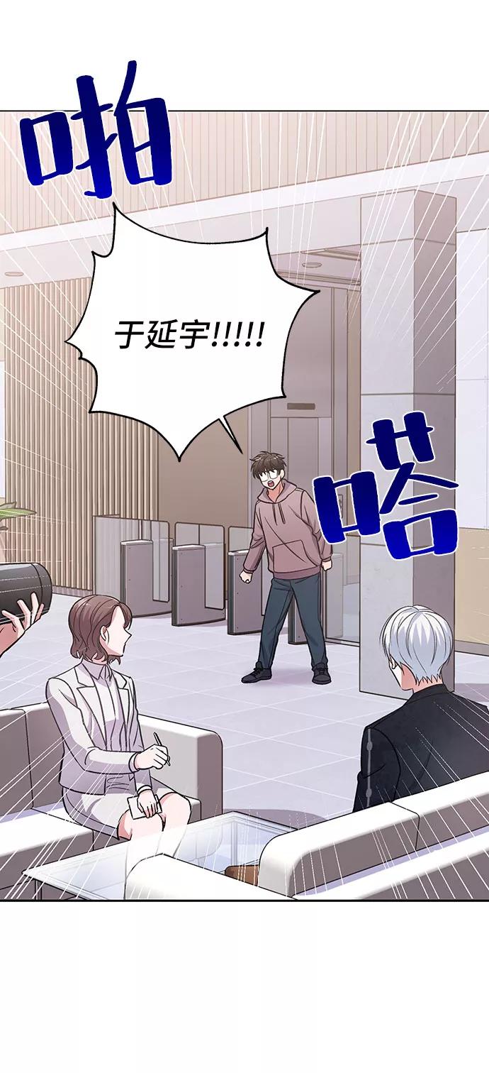 《神圣的爱豆》第5话 第9页