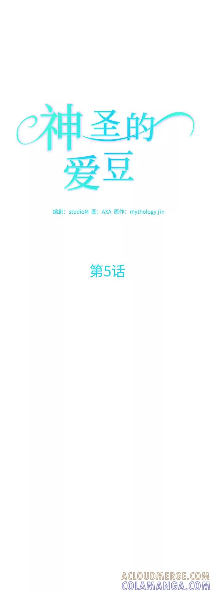 《神圣的爱豆》第5话 第16页