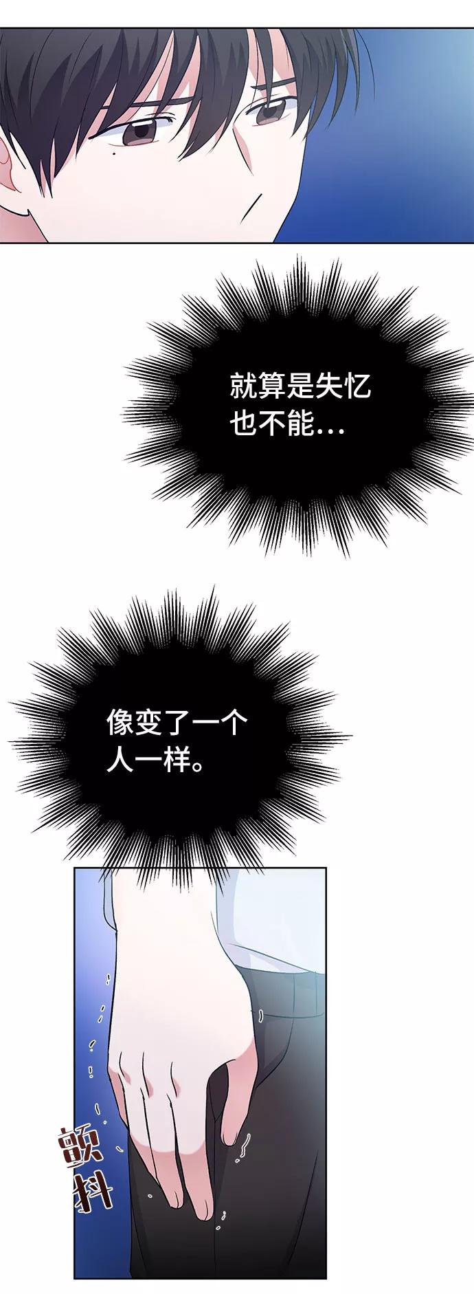 《神圣的爱豆》第5话 第80页