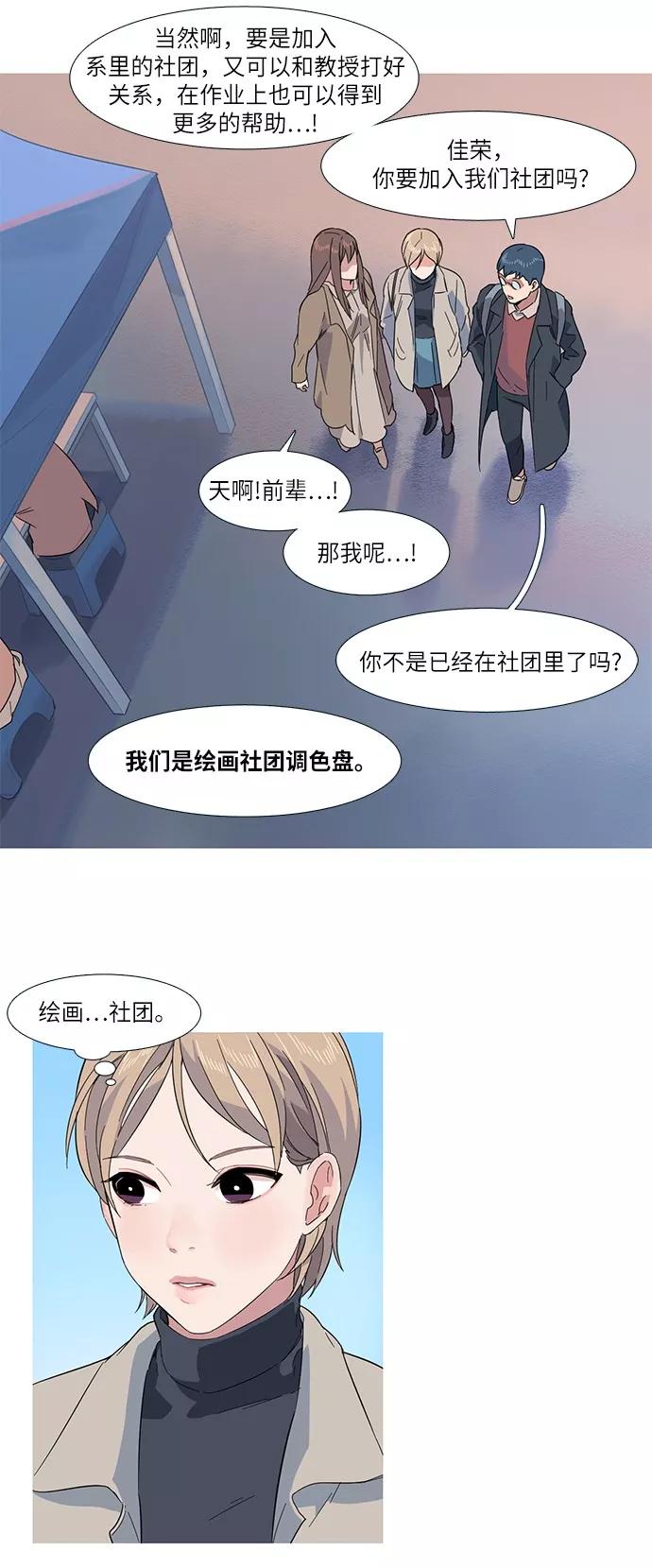 《胆小的调色盘》第5话 第42页