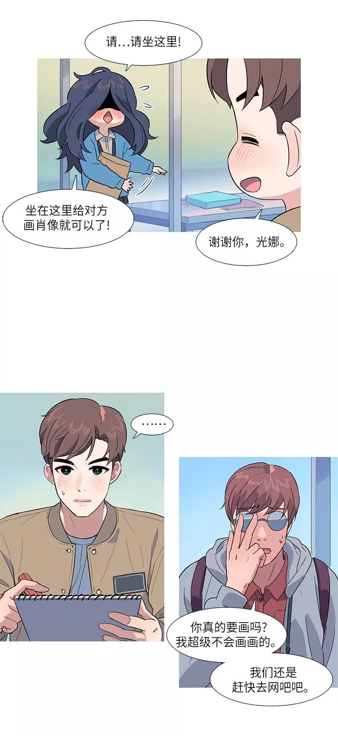 《胆小的调色盘》第5话 第32页