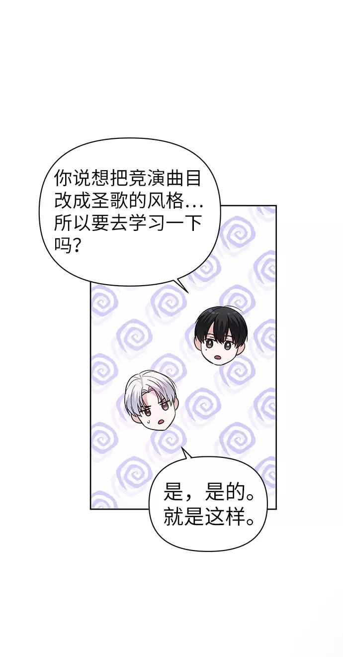 《神圣的爱豆》第5话 第59页