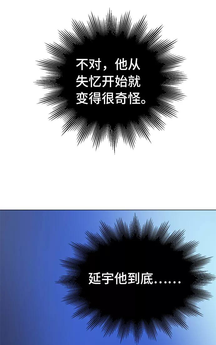 《神圣的爱豆》第5话 第81页