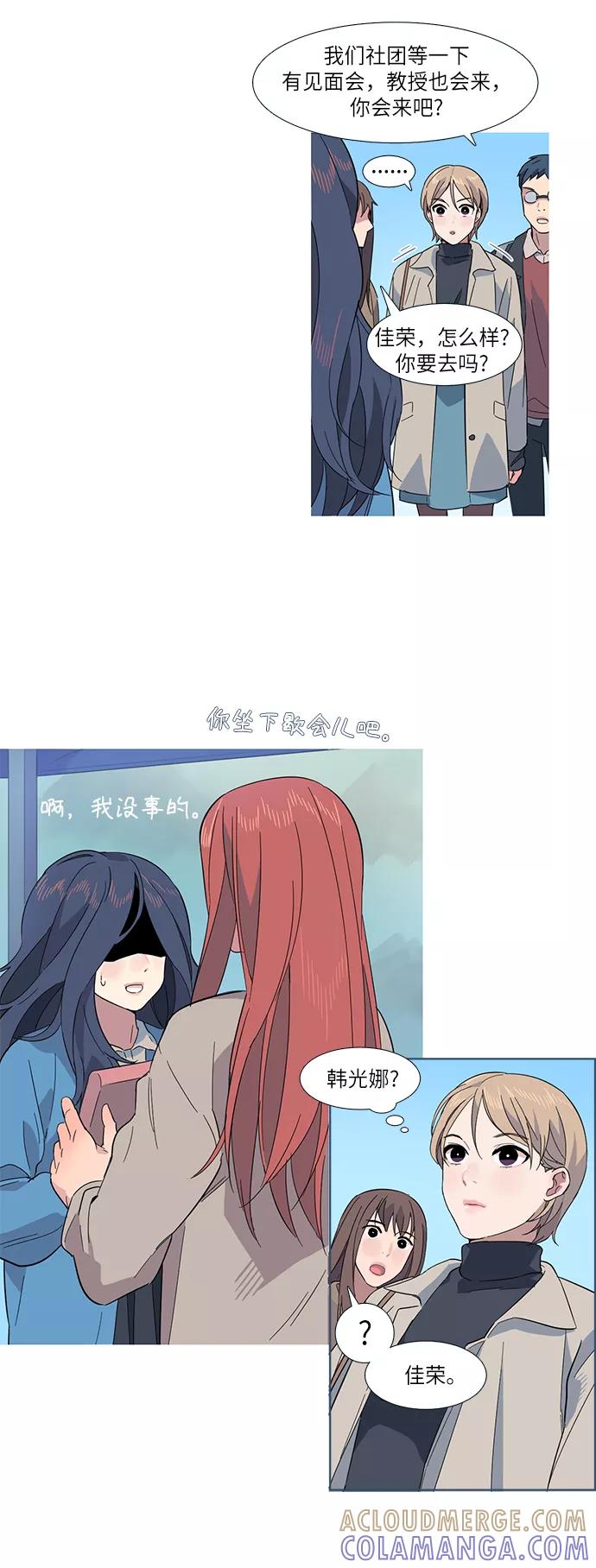 《胆小的调色盘》第5话 第43页