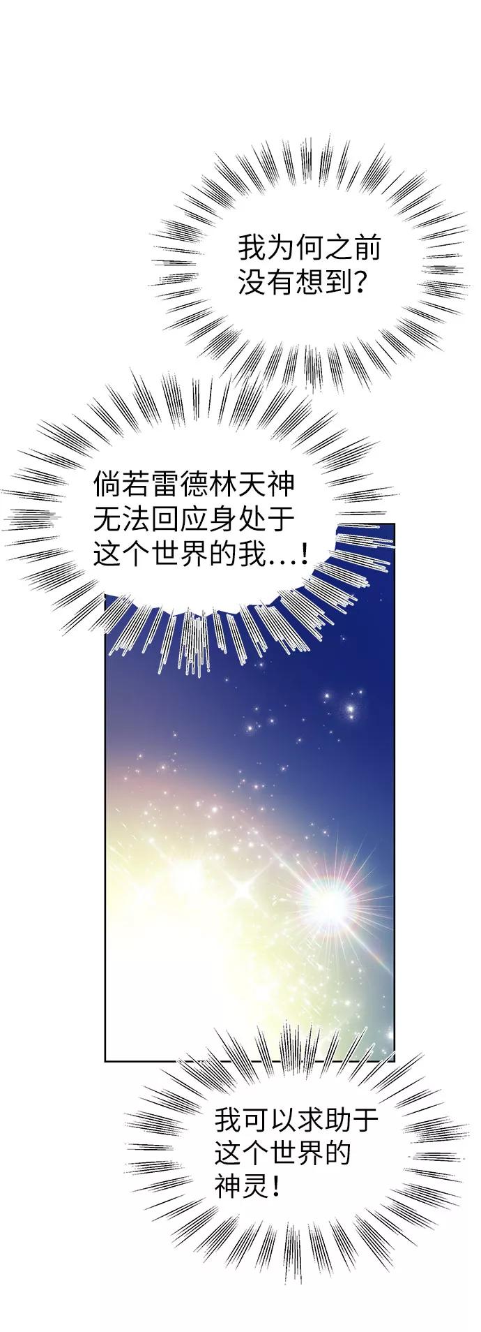 《神圣的爱豆》第5话 第57页