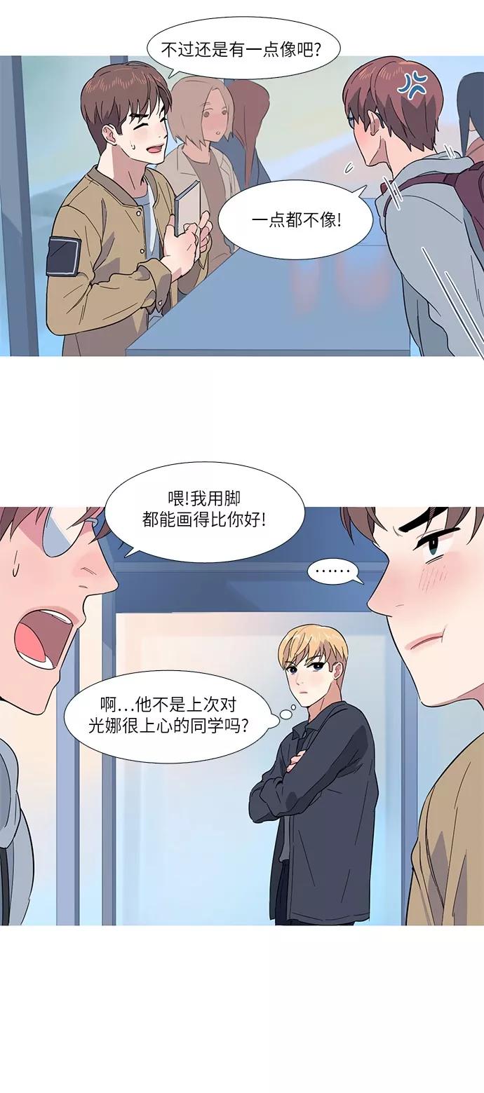 《胆小的调色盘》第5话 第36页