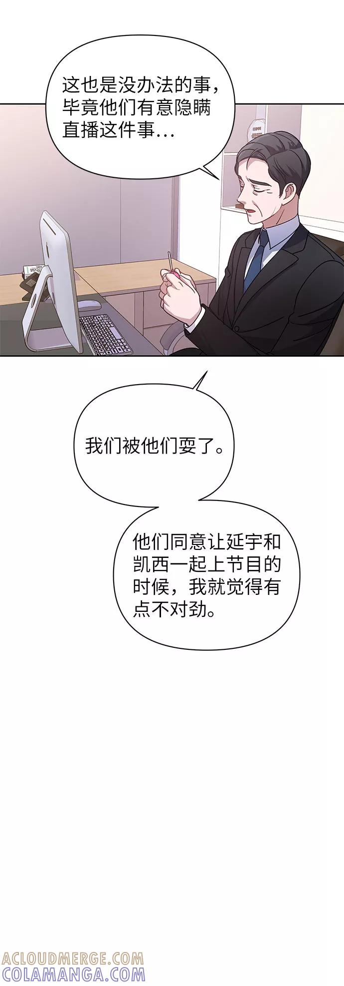 《神圣的爱豆》第5话 第19页