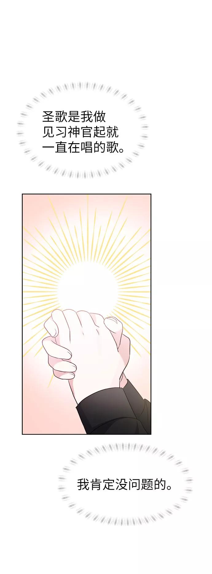《神圣的爱豆》第5话 第44页