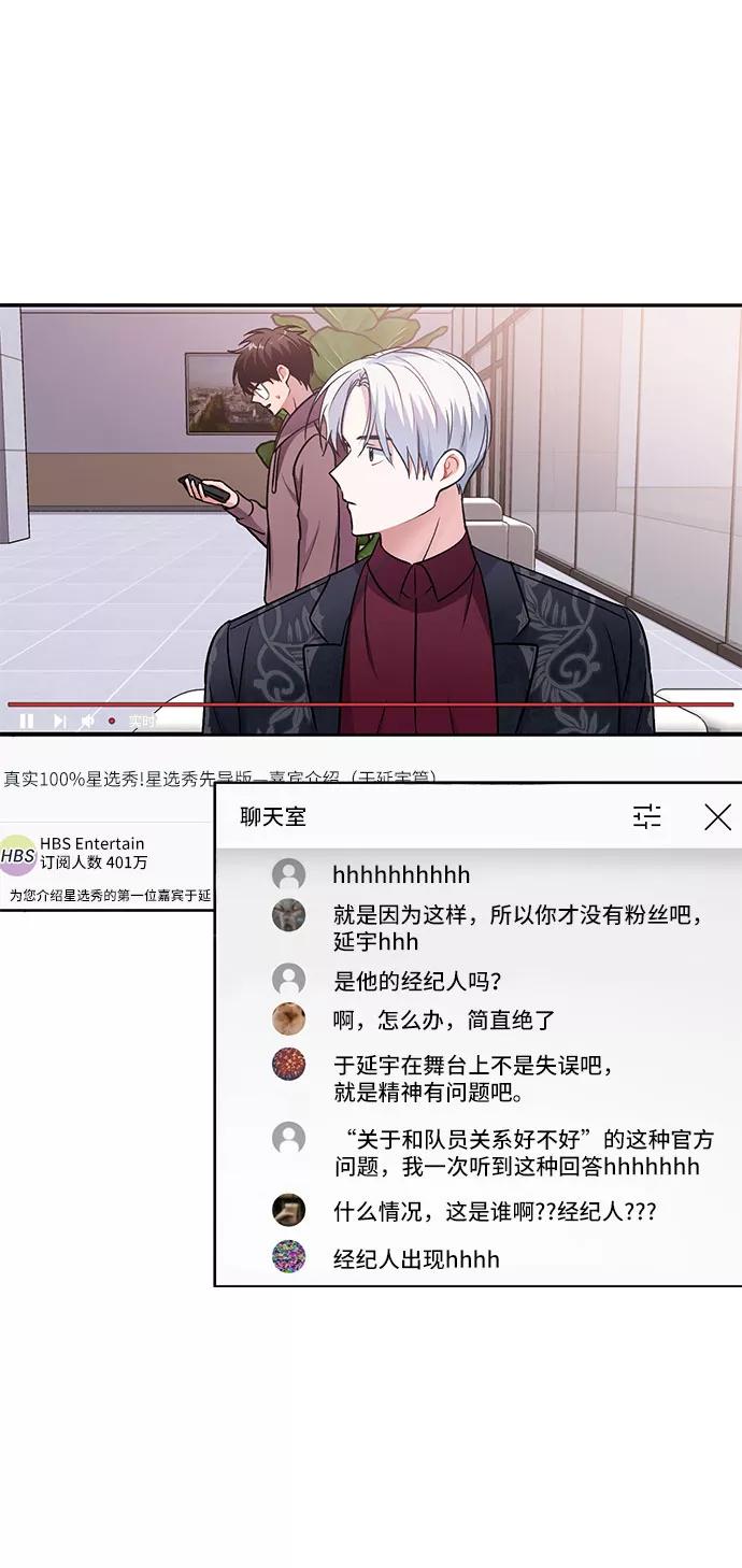 《神圣的爱豆》第5话 第14页