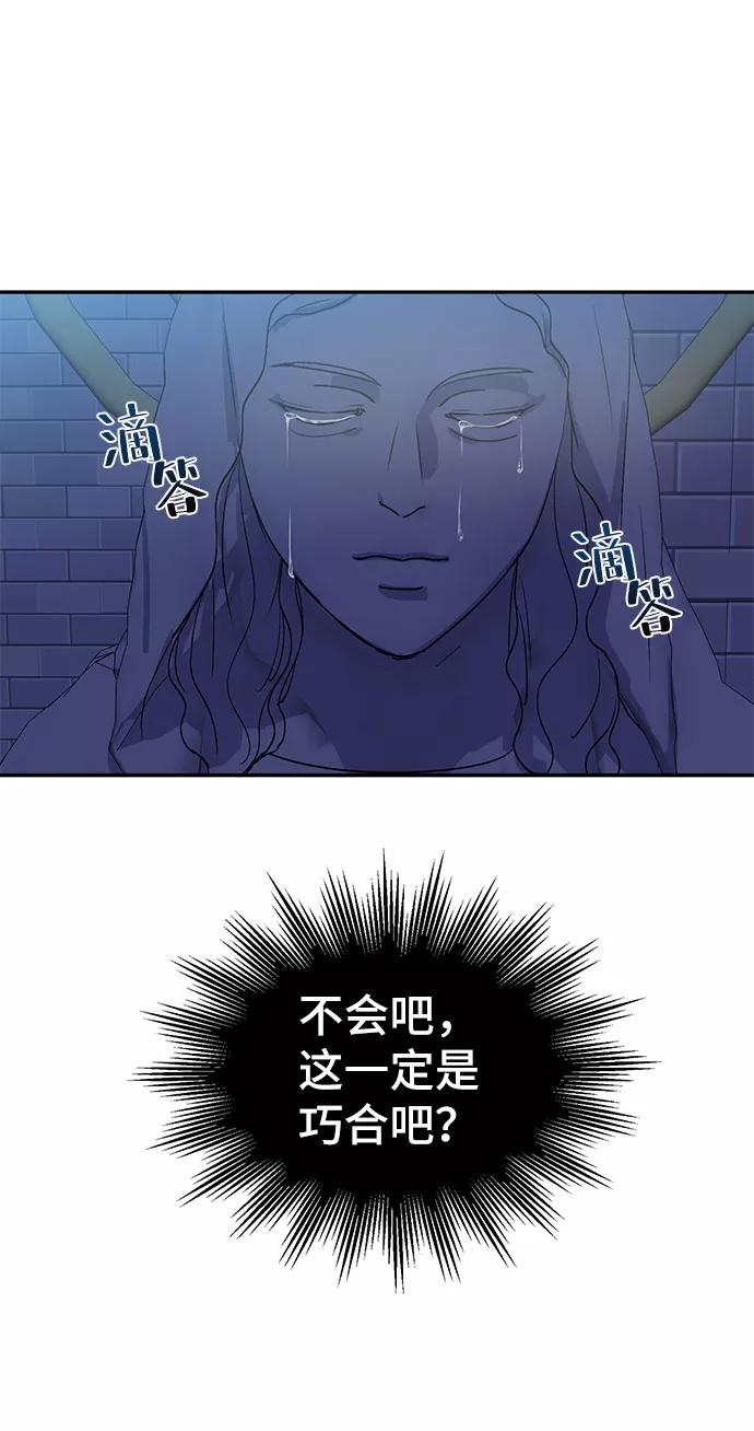 《神圣的爱豆》第5话 第78页