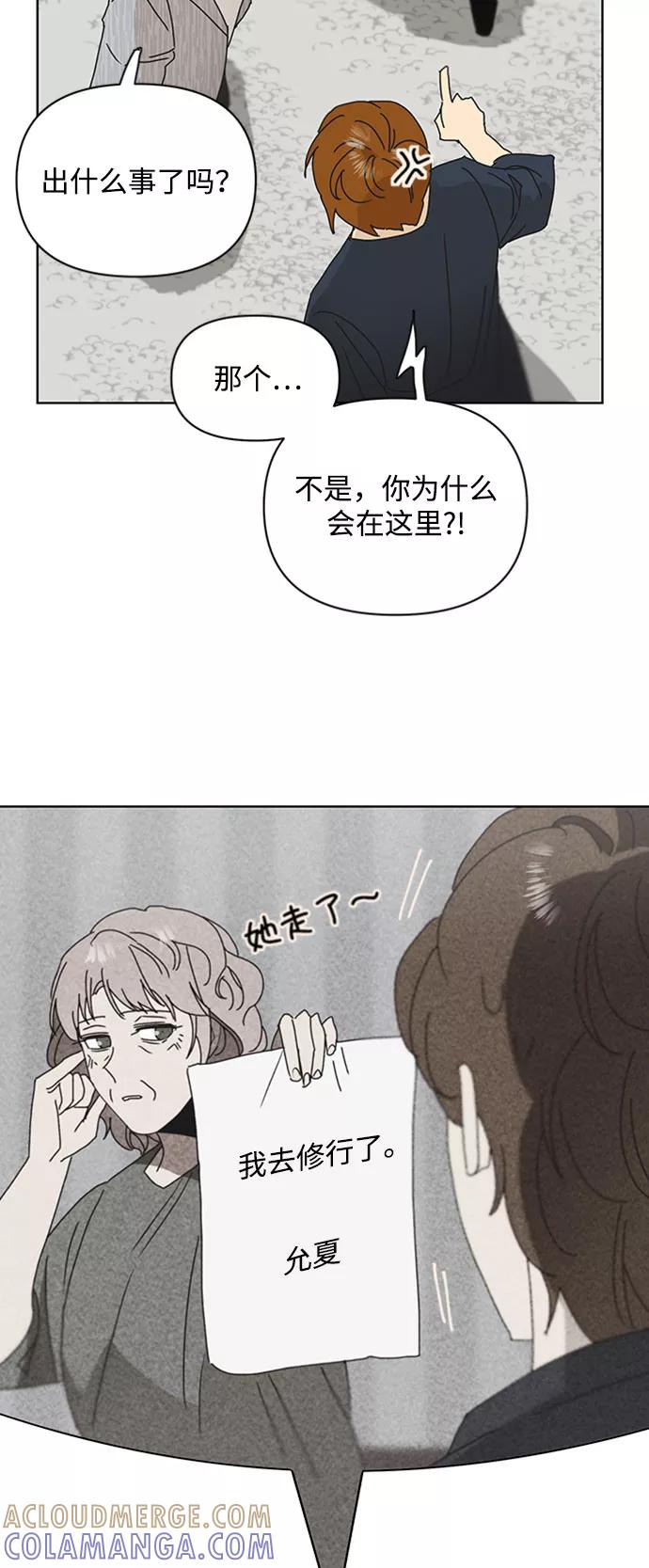 《狐尾奇缘》第50话 第25页