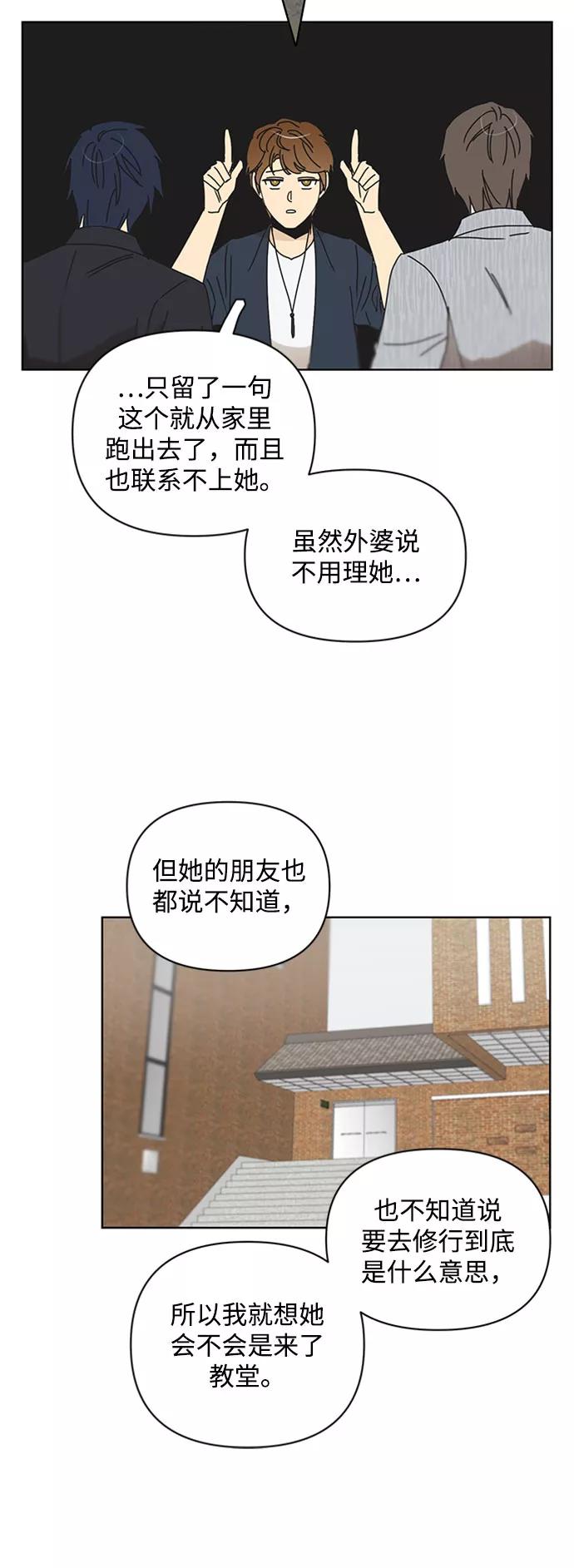 《狐尾奇缘》第50话 第26页