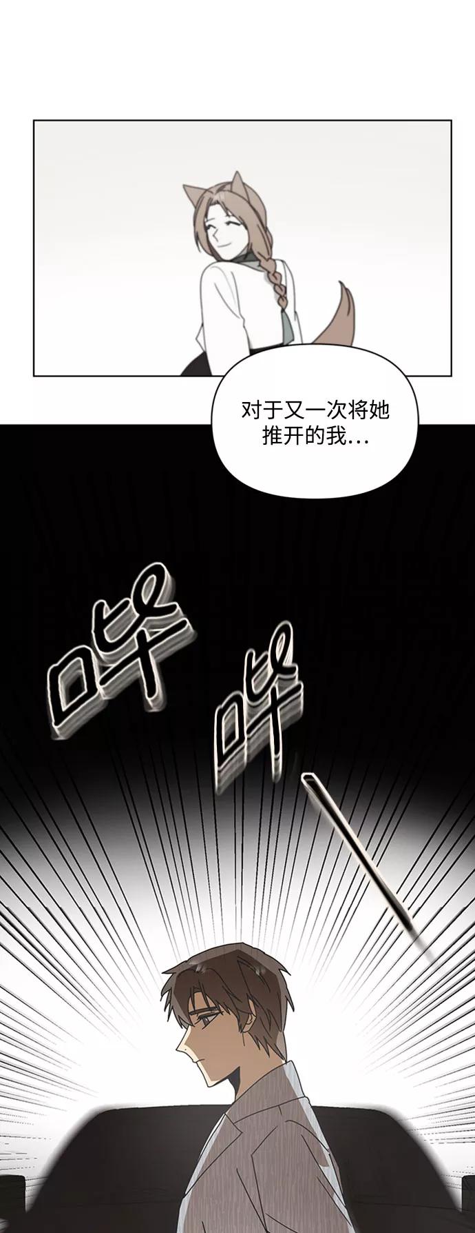 《狐尾奇缘》第50话 第16页