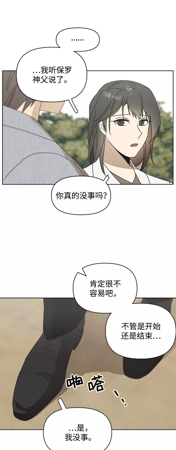 《狐尾奇缘》第50话 第8页