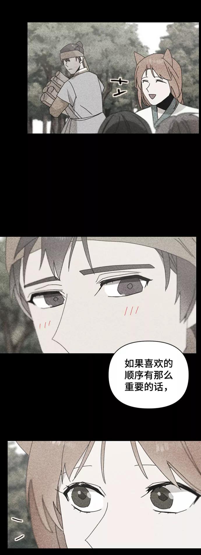 《狐尾奇缘》第50话 第30页
