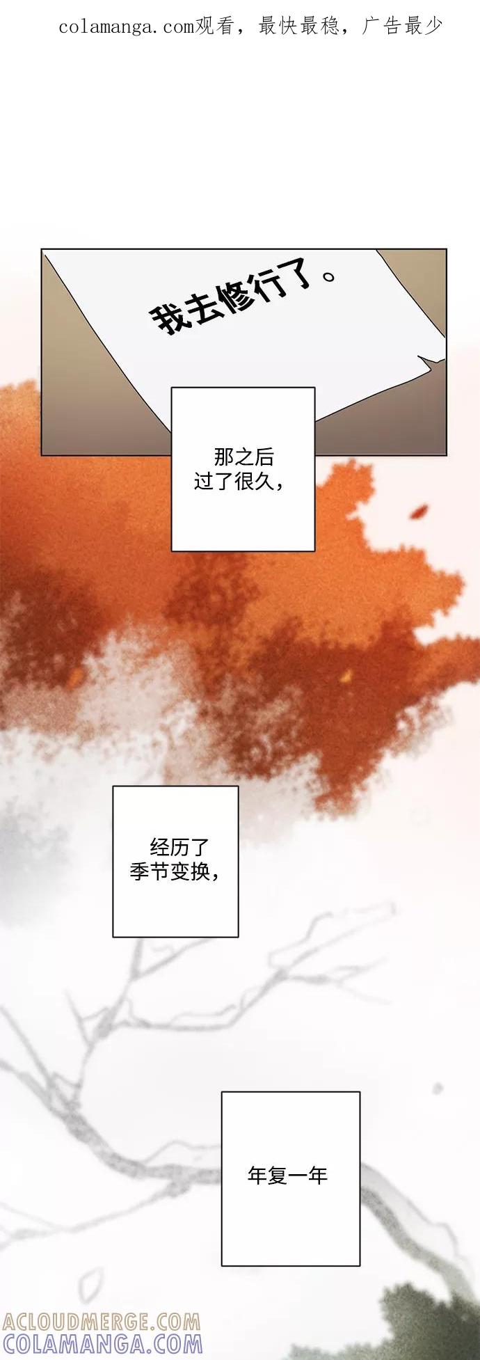 《狐尾奇缘》第51话 第1页