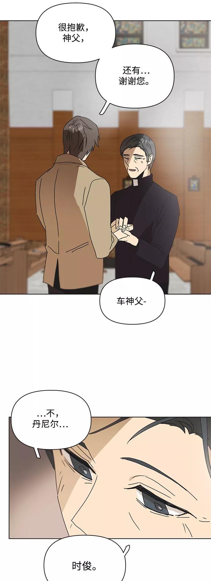 《狐尾奇缘》第51话 第4页