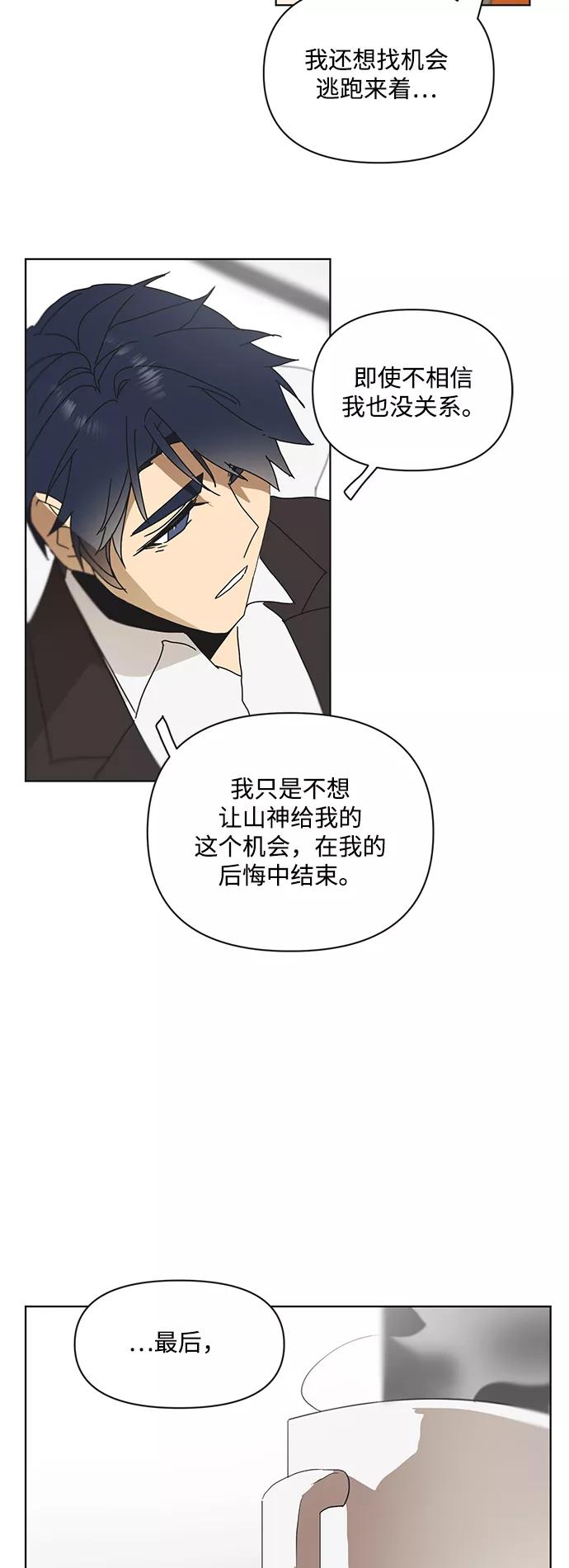 《狐尾奇缘》第51话 第32页