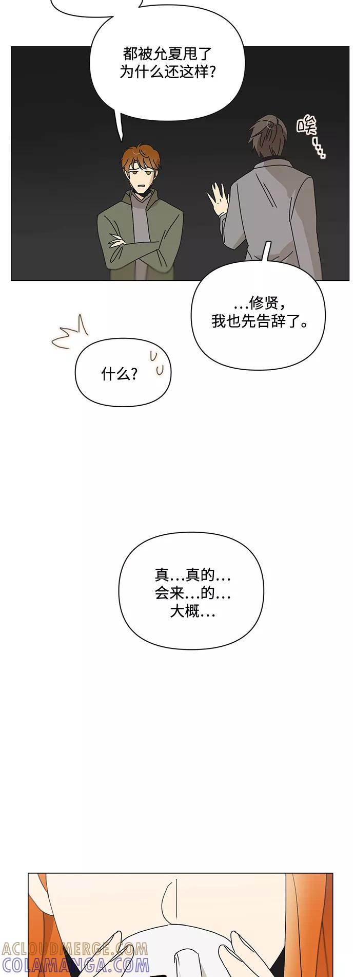 《狐尾奇缘》第51话 第21页