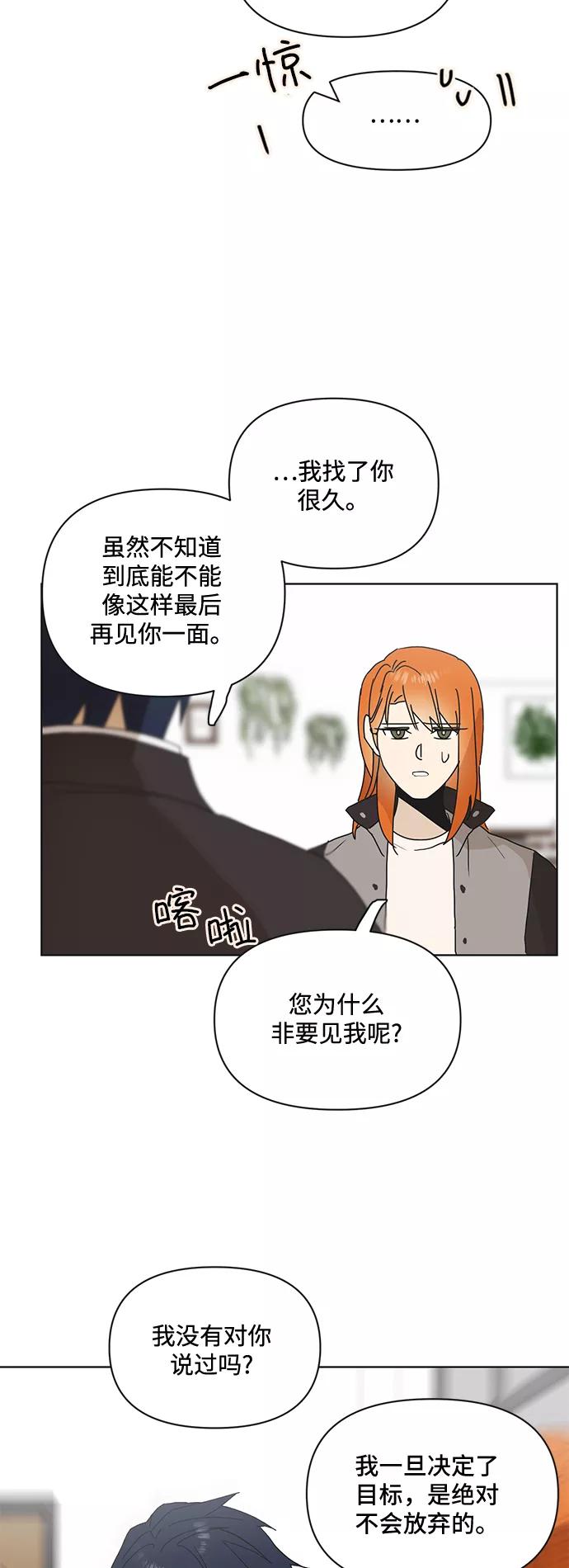 《狐尾奇缘》第51话 第26页