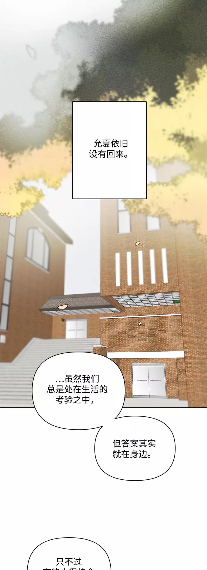 《狐尾奇缘》第51话 第2页