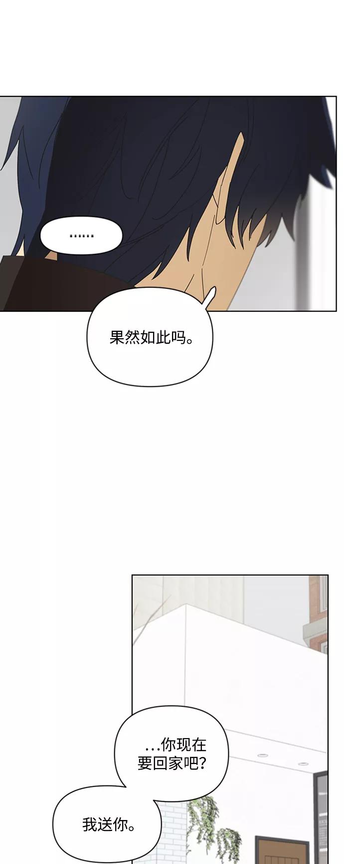 《狐尾奇缘》第52话 第3页
